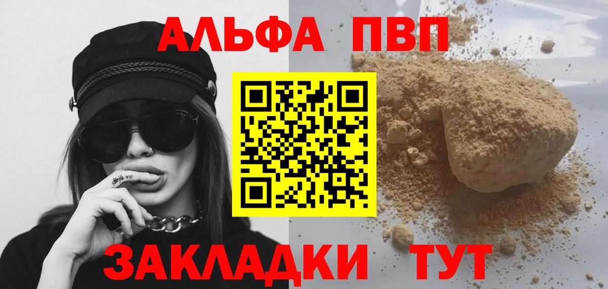 Альфа ПВП VHQ  Alpha-PVP  APVP Crystall  Кашира  Вход с VPN 