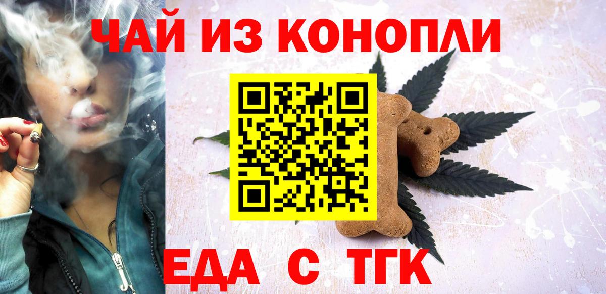 Кашира  Печенье с ТГК конопля  Вход с VPN 
