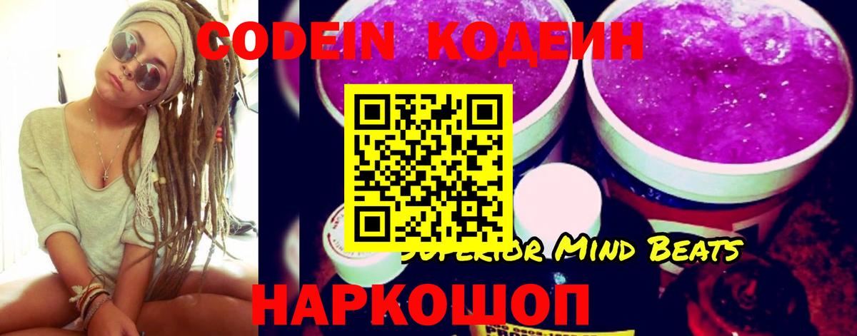 Codein напиток Lean (лин)  Вход с VPN  Кашира  Кодеин Purple Drank 