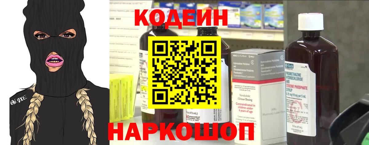 Codein напиток Lean (лин) Кашира