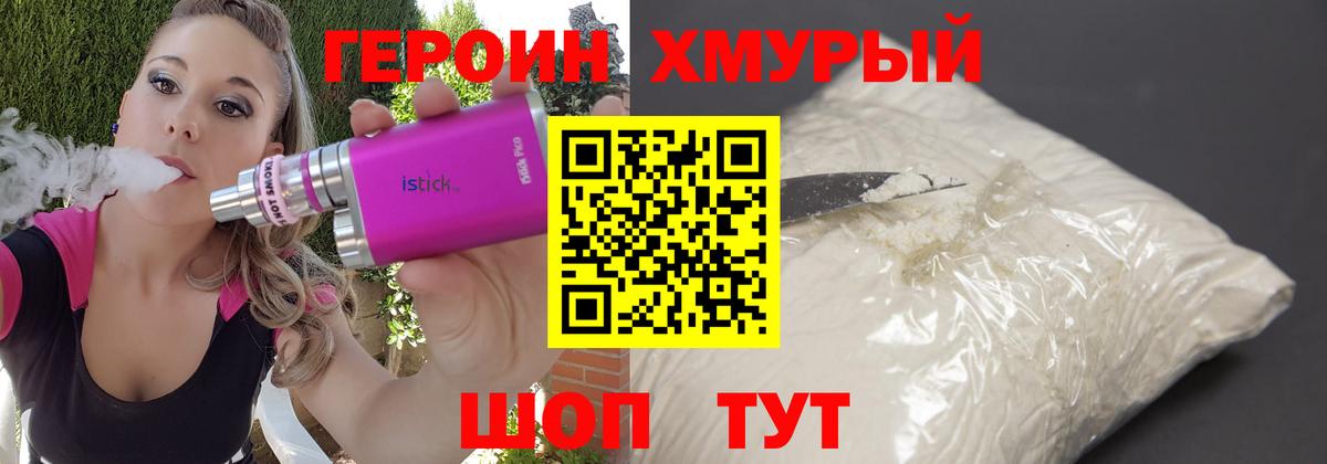 Героин  Вход с VPN  Кашира  Героин белый 